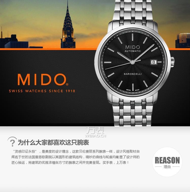 4.26.8 机械男表 ￥4760 美度mido-贝伦赛丽 baroncelli系列 m8600.4.